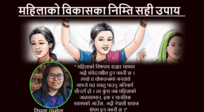 महिलाको छविमा सकारात्मक परिवर्तनमा मिडिया