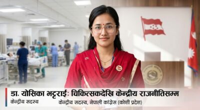 स्वास्थ्य क्षेत्रको अस्तव्यस्तताले राजनीतिमा ल्यायो: डा. योसिका भट्टराई (भिडियो )